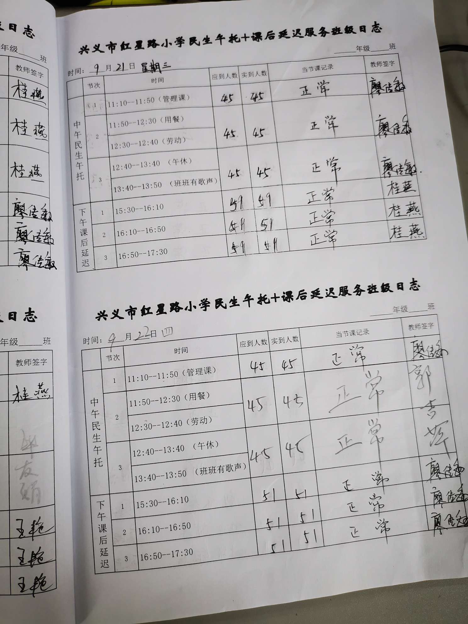 2022年秋季学期9月课后延时服务记录