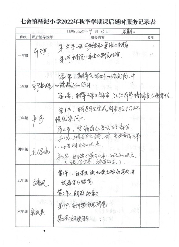 课后延时服务记录第2周