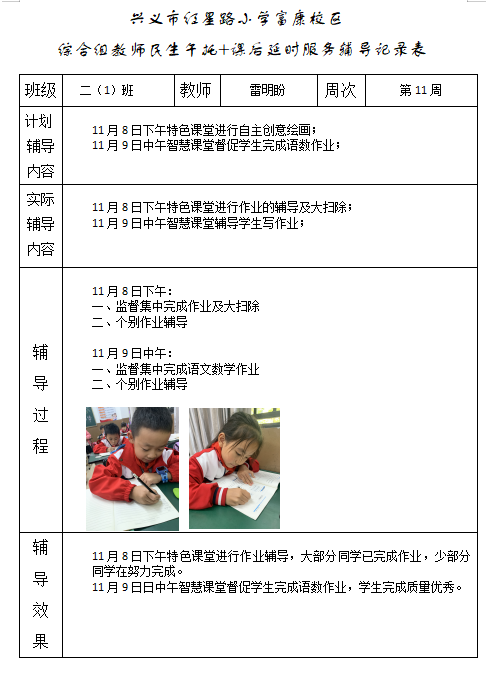 课后延时1.35.PNG