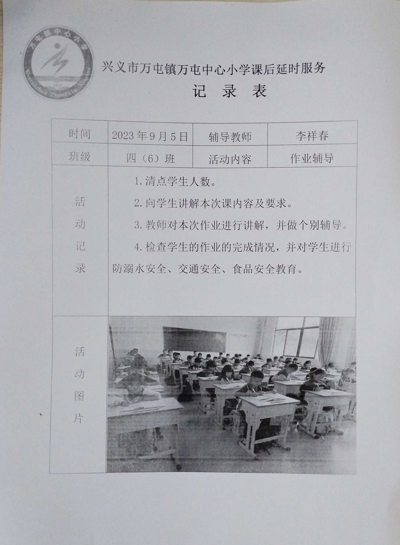 9月课后延时服务记录