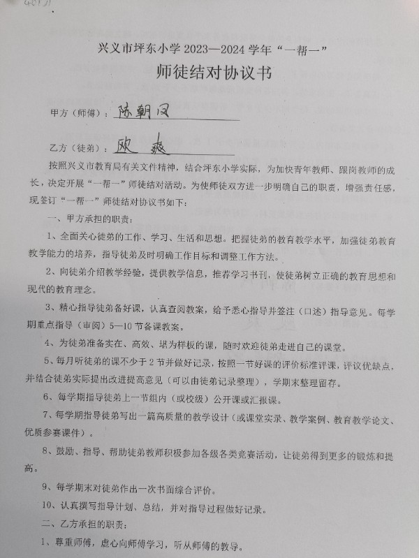 师徒结对协议书