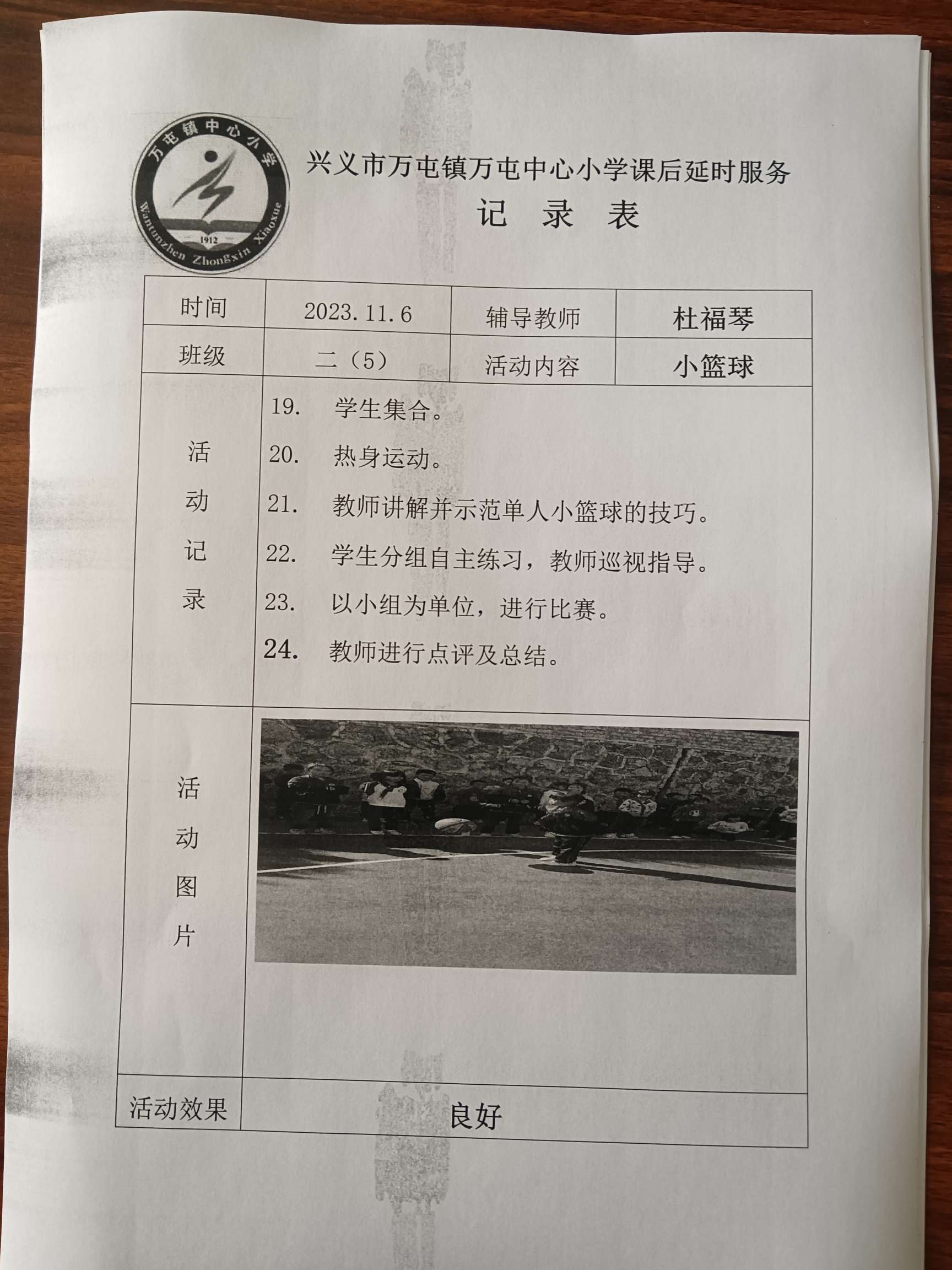 课后延时服务记录 】