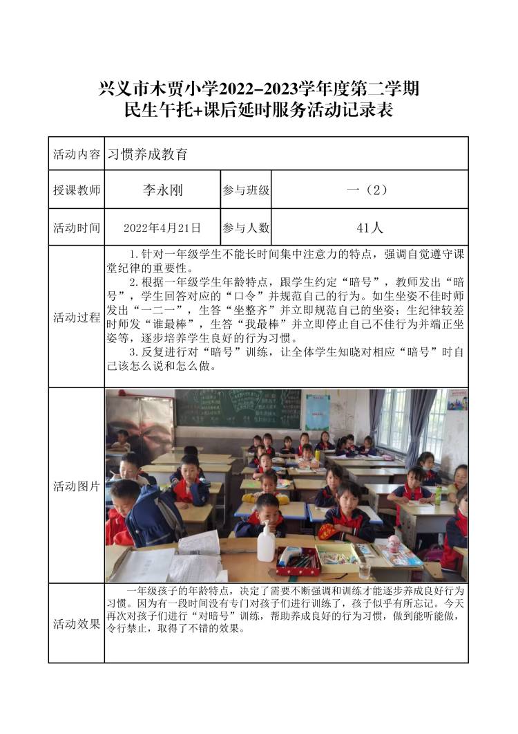 2023年4月课后延时服务活动记录3