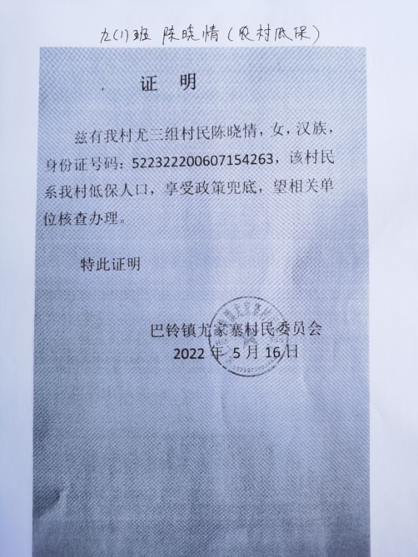 家庭贫困学生课后服务费用减免相关证明