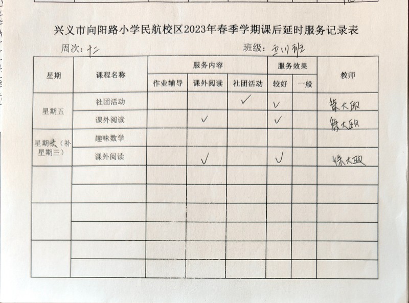 五月份课后延时服务记录表
