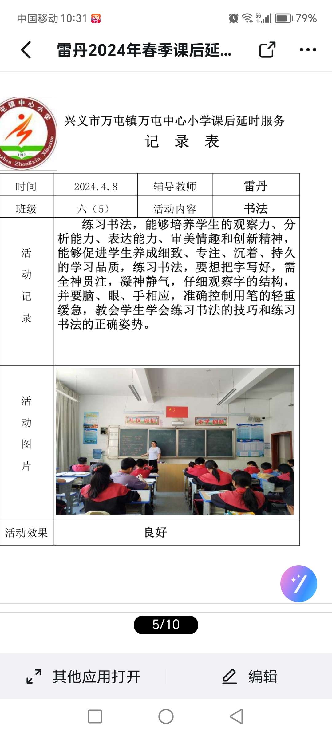 2024年春季课后服务延时记录表