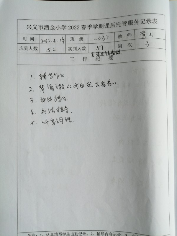 2022春一年级3月份课后延时服务记录