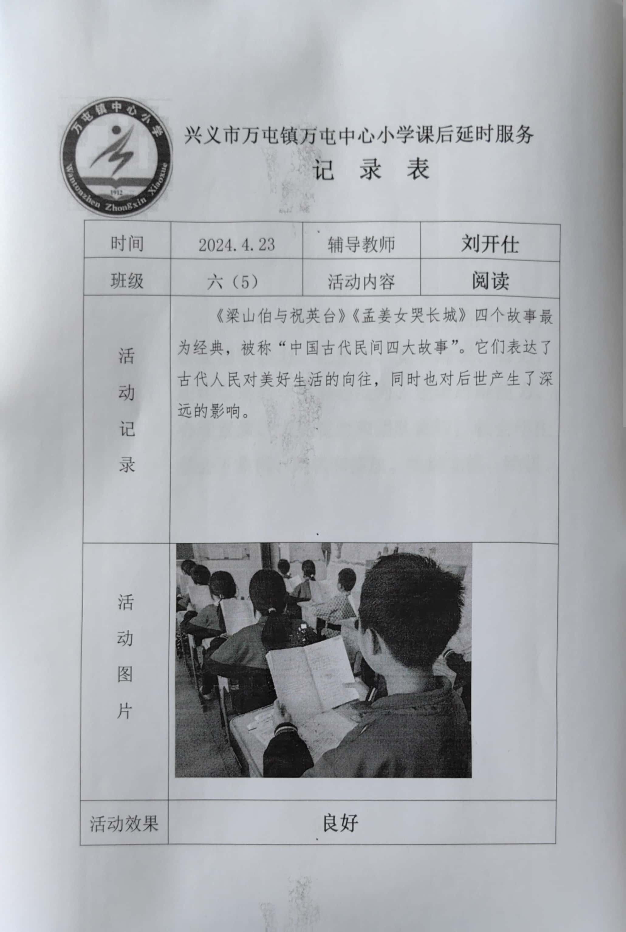 2024年春季学期课后延时服务记录表