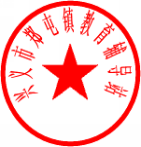 郑屯镇教育集团